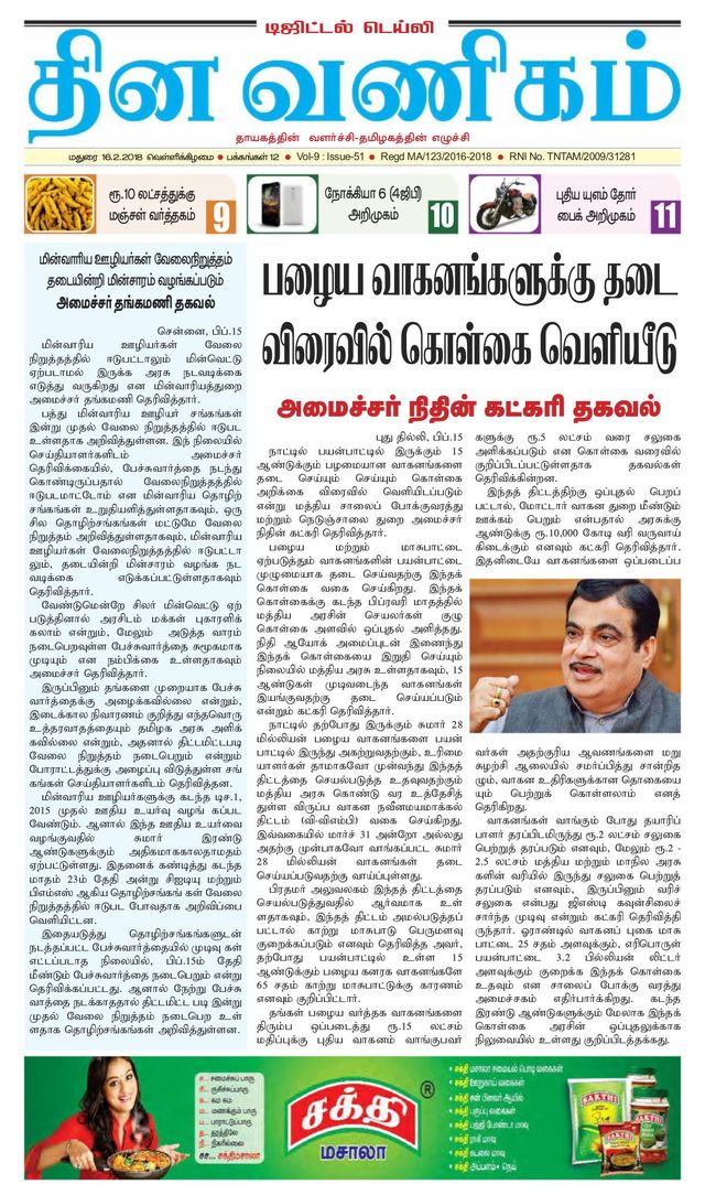 Dinavanigam