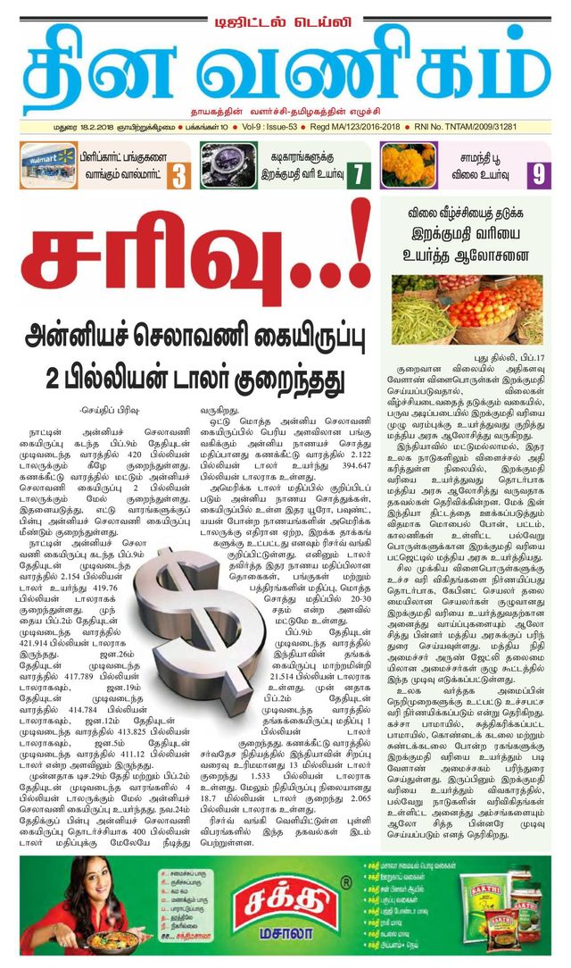 Dinavanigam