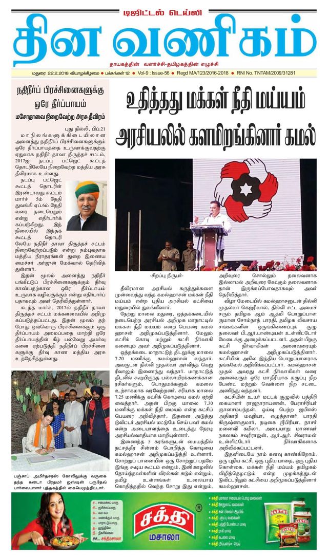 Dinavanigam