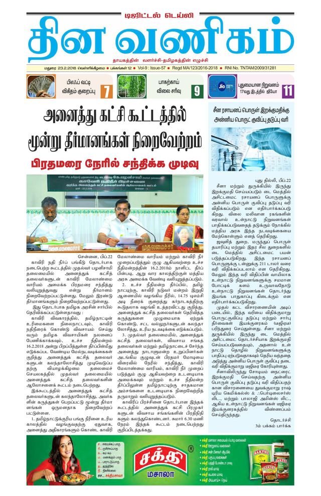 Dinavanigam