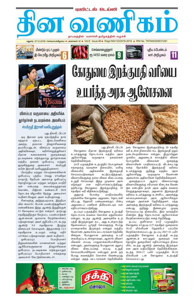 Dinavanigam