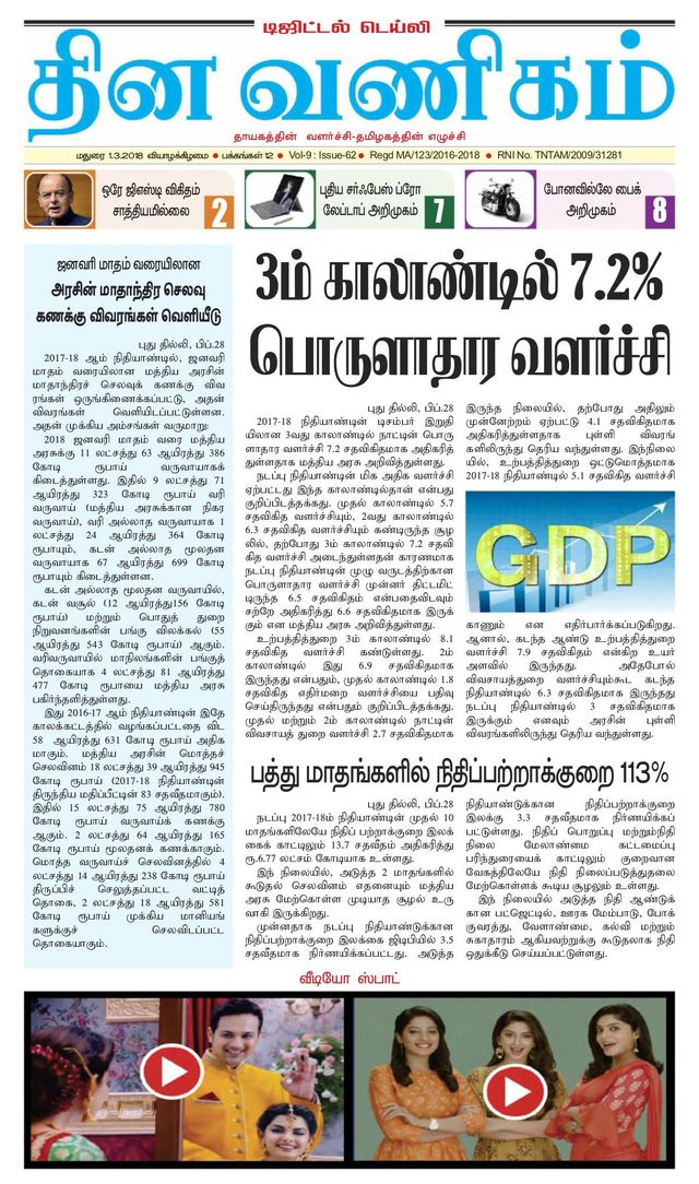 Dinavanigam