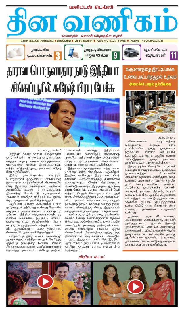 Dinavanigam