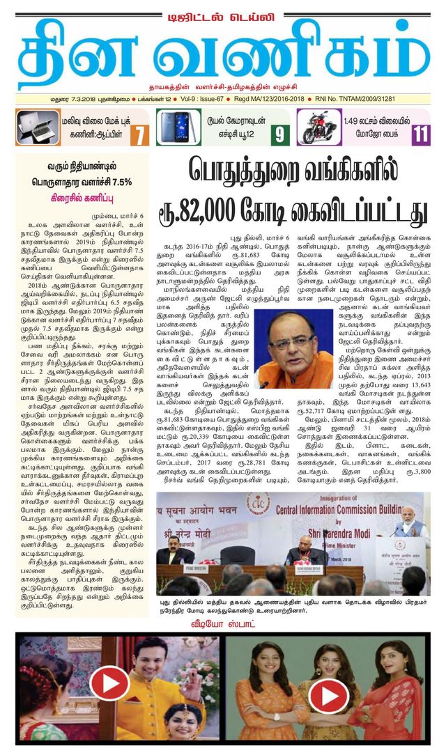 Dinavanigam