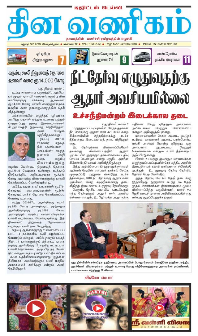 Dinavanigam