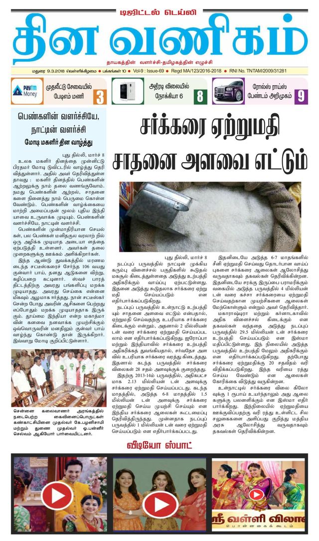 Dinavanigam