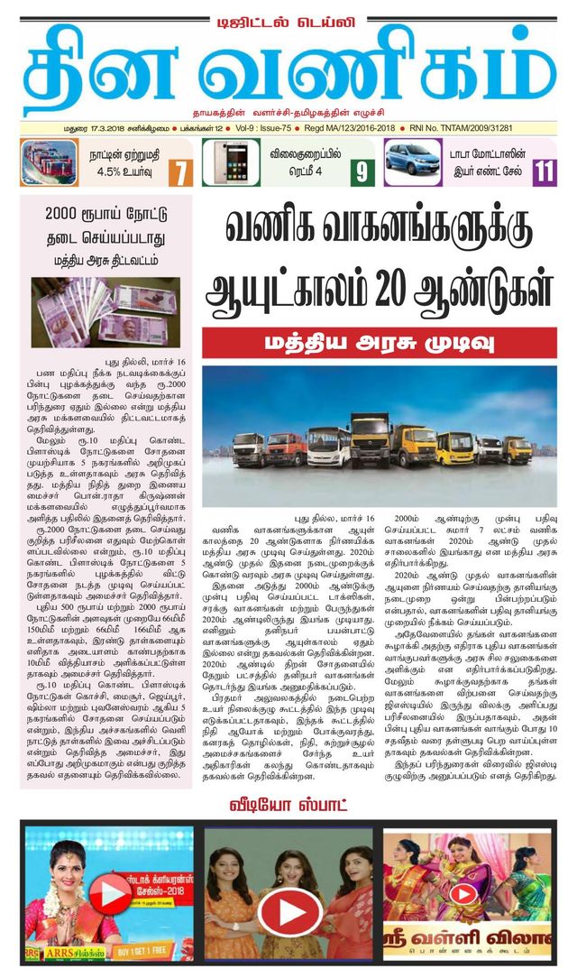 Dinavanigam