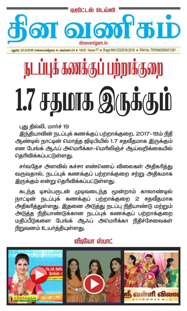Dinavanigam