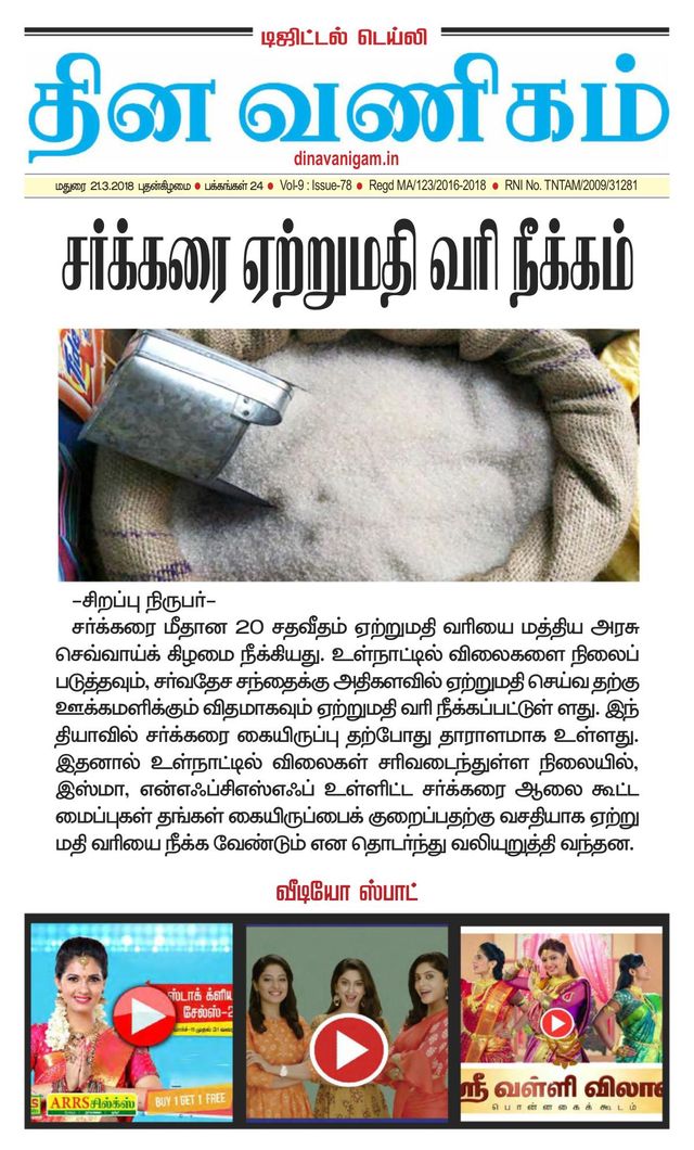 Dinavanigam