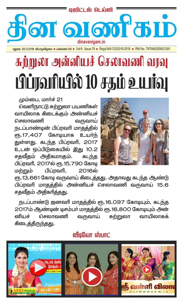 Dinavanigam