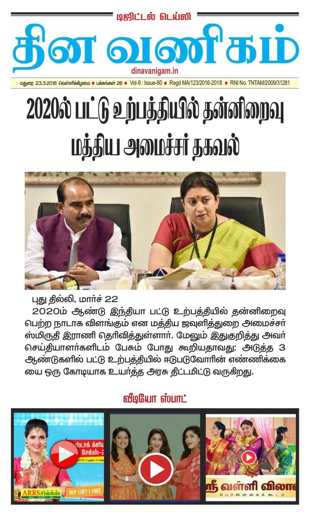 Dinavanigam