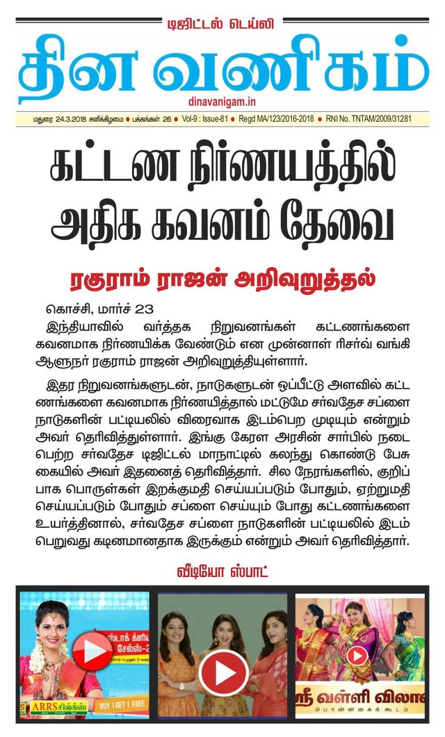 Dinavanigam