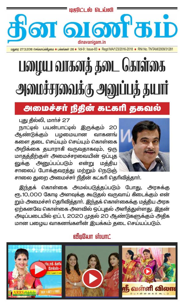Dinavanigam