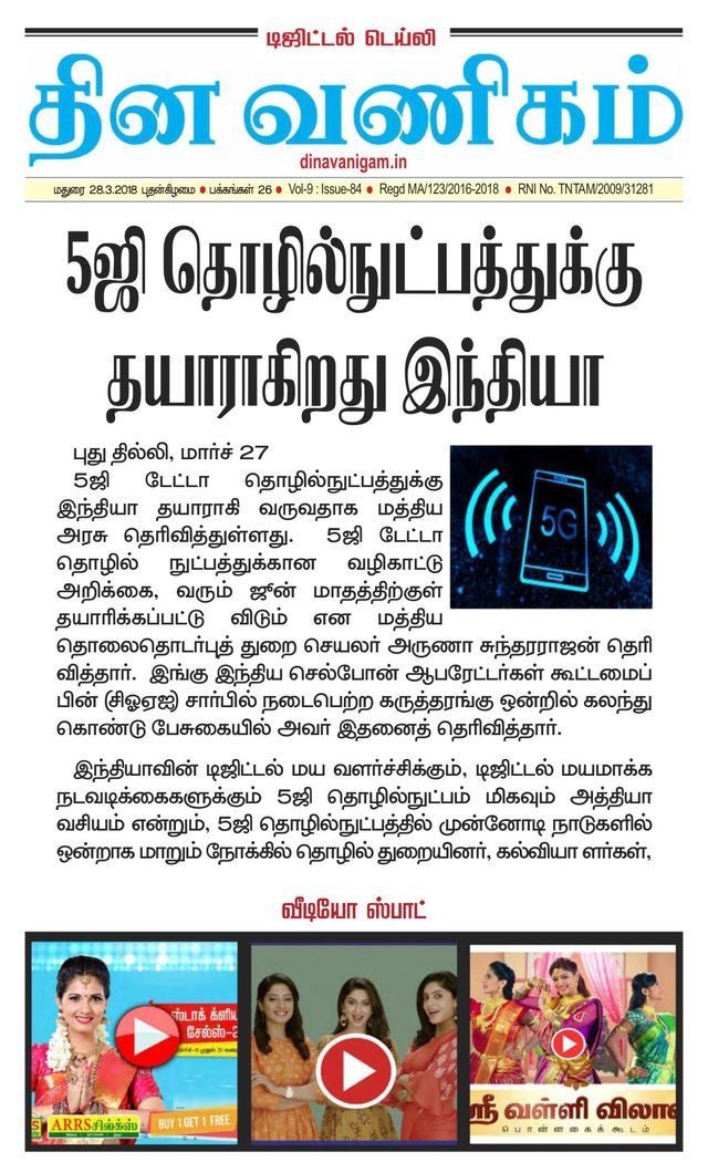 Dinavanigam