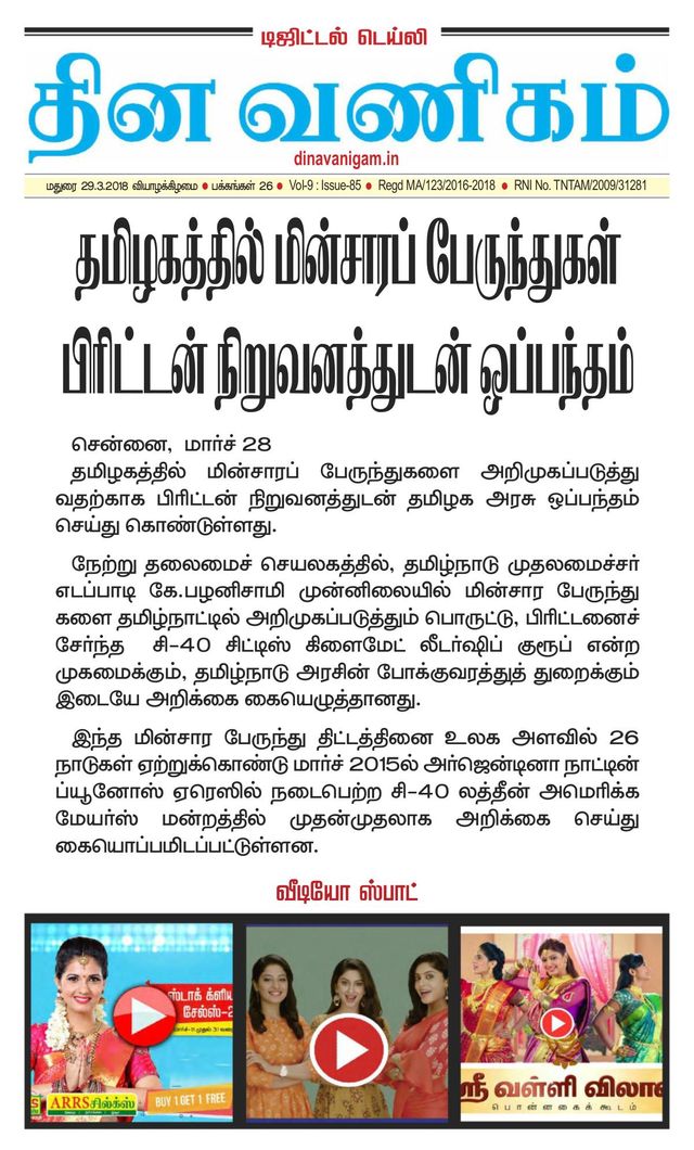 Dinavanigam