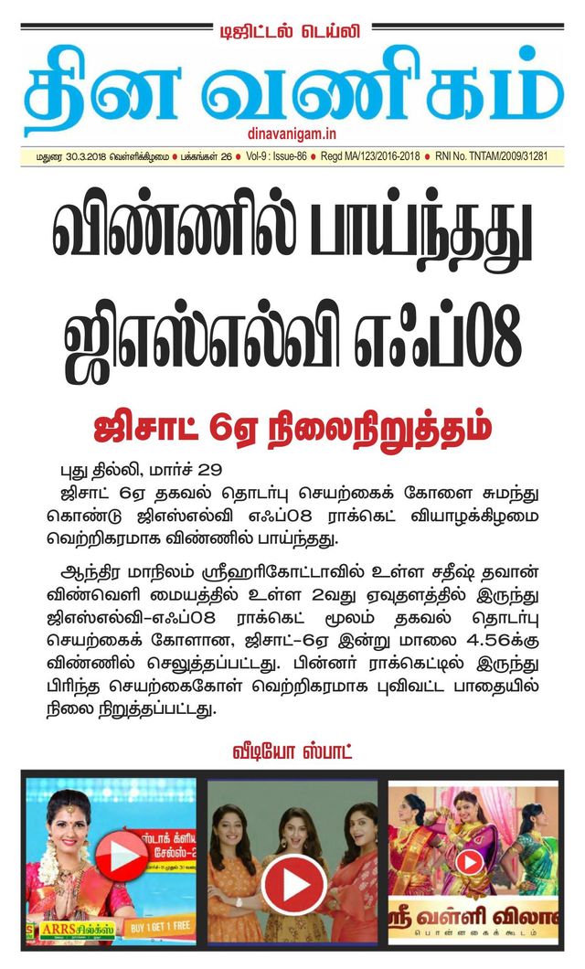 Dinavanigam