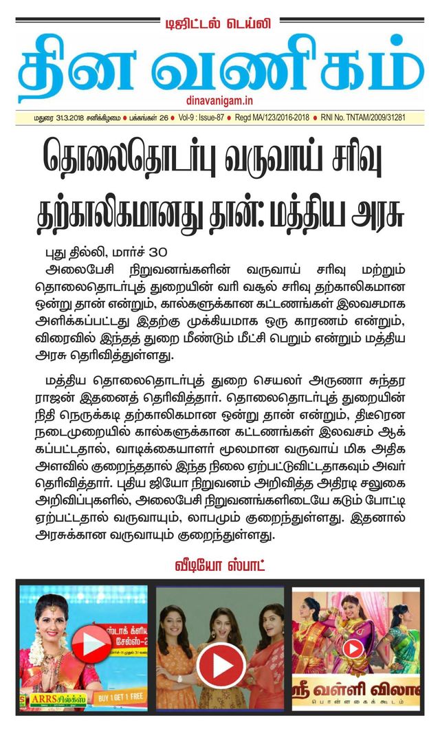 Dinavanigam