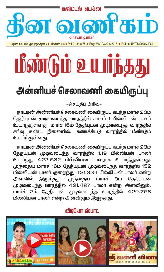 Dinavanigam