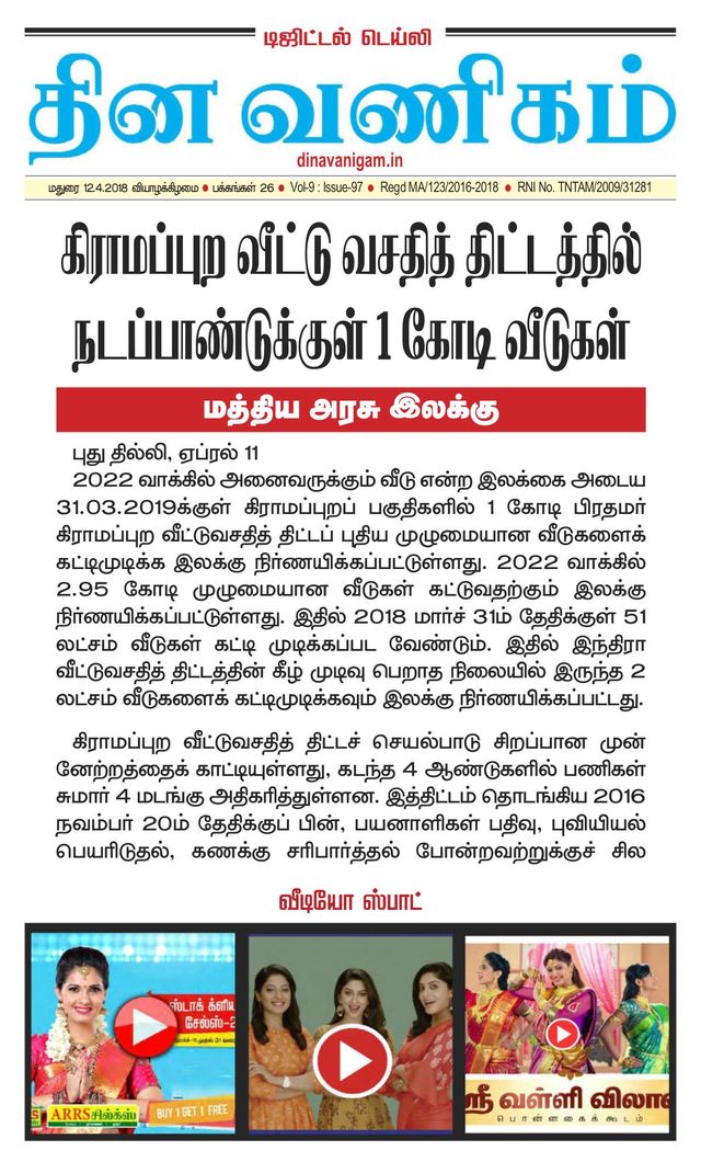 Dinavanigam