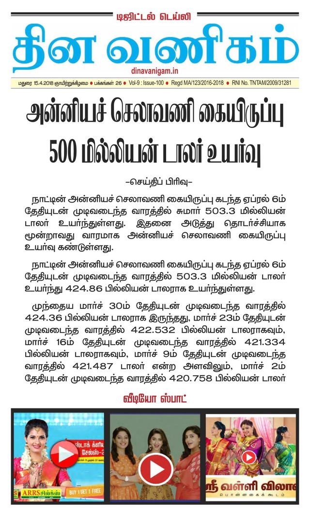 Dinavanigam