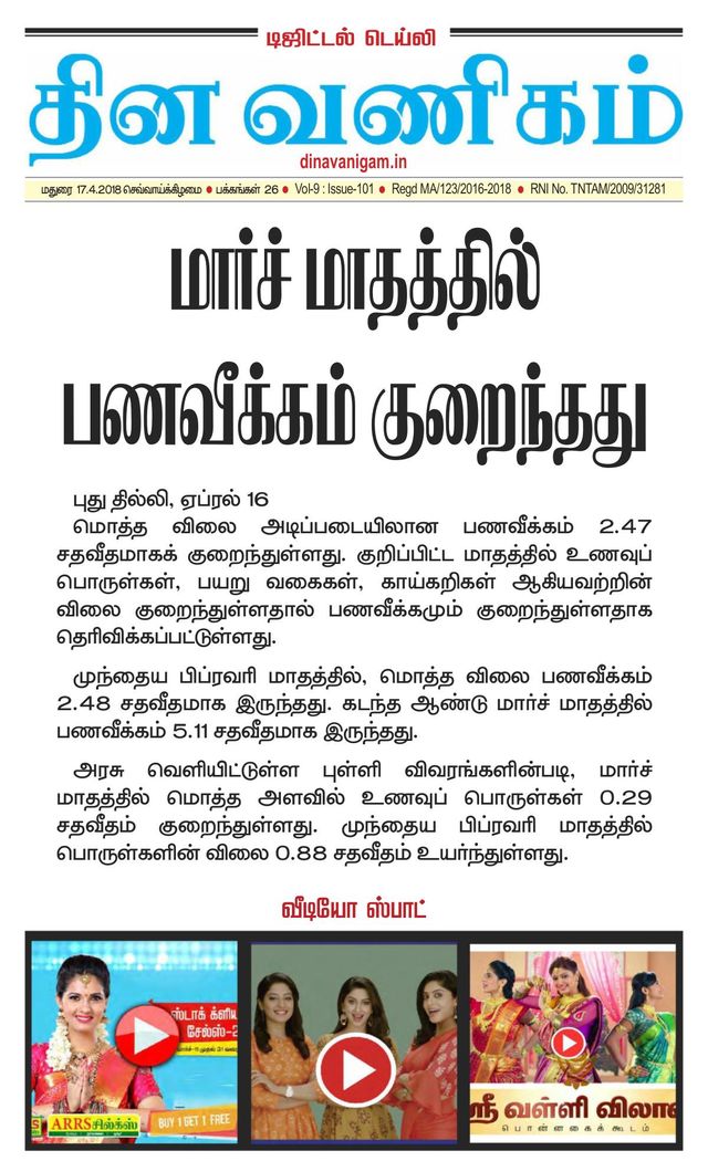 Dinavanigam