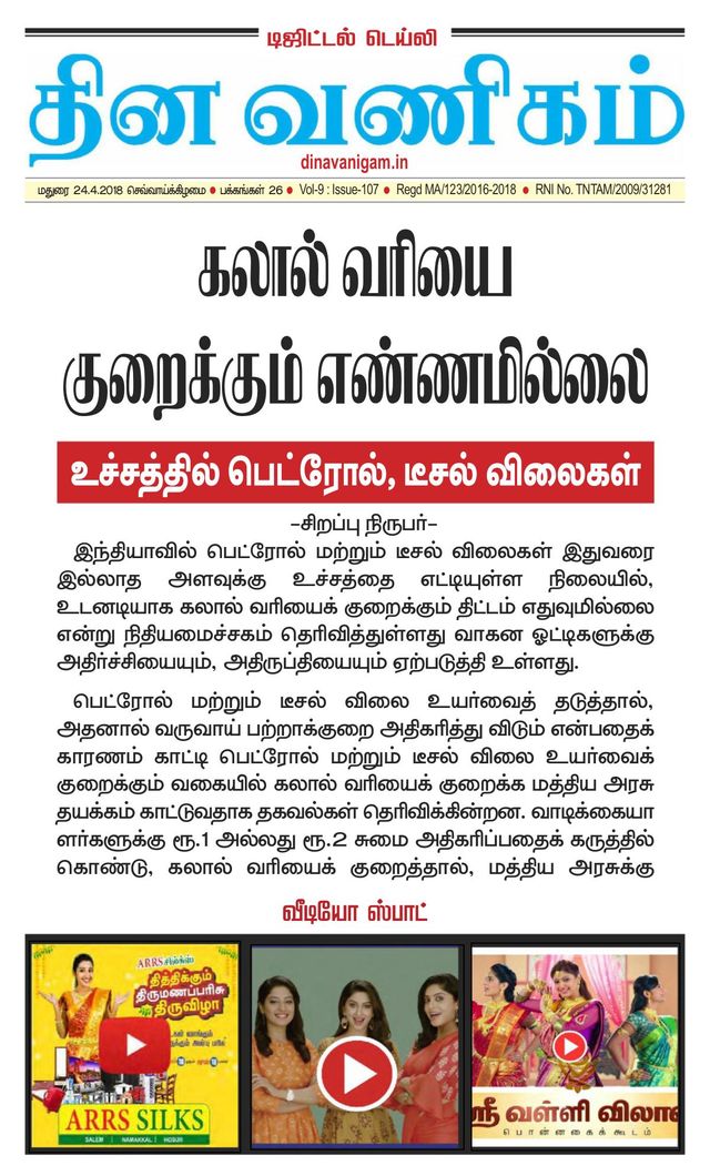 Dinavanigam