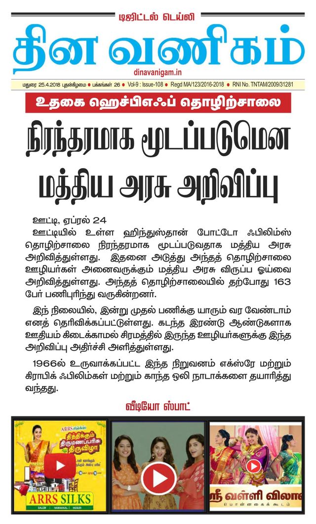 Dinavanigam