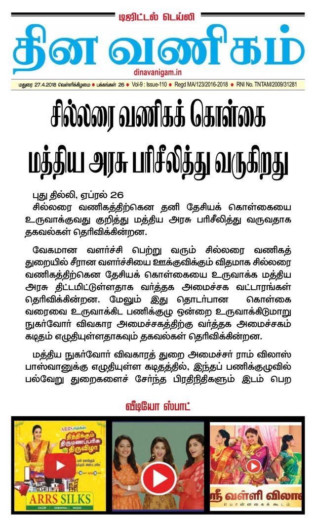 Dinavanigam