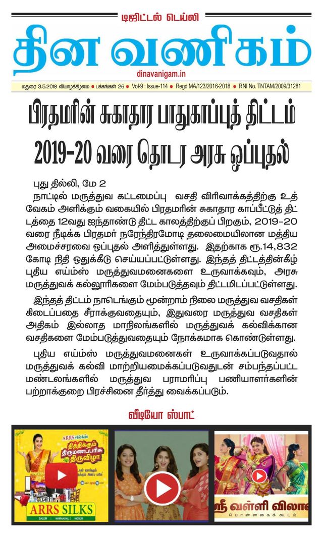 Dinavanigam