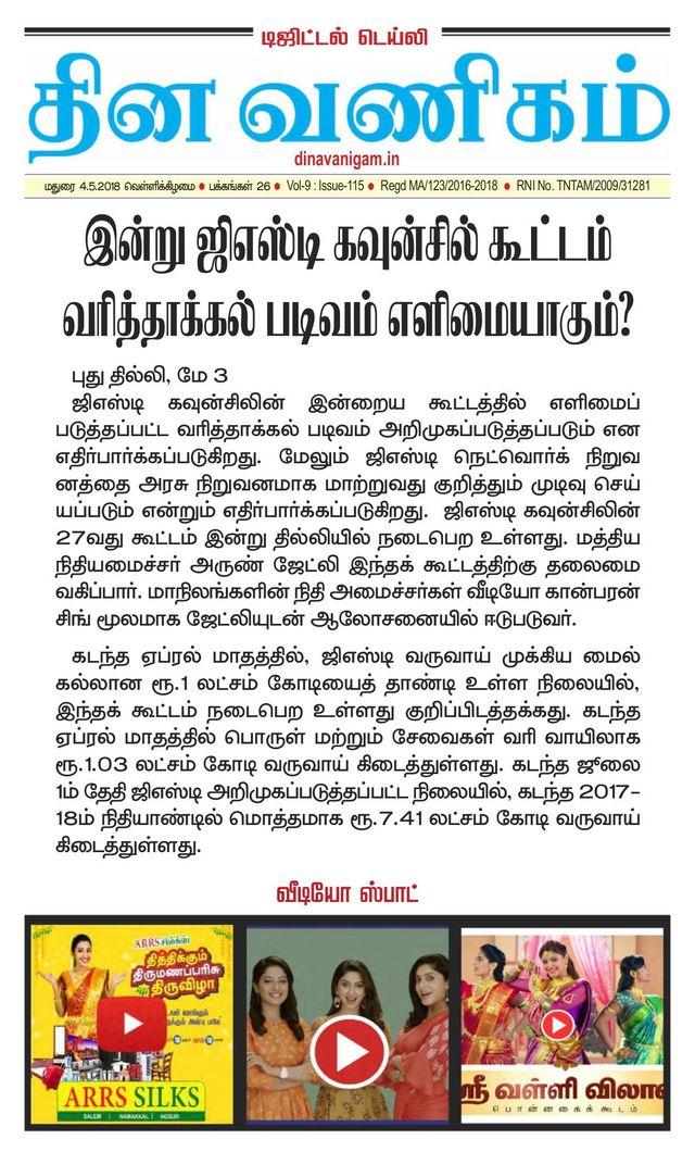 Dinavanigam
