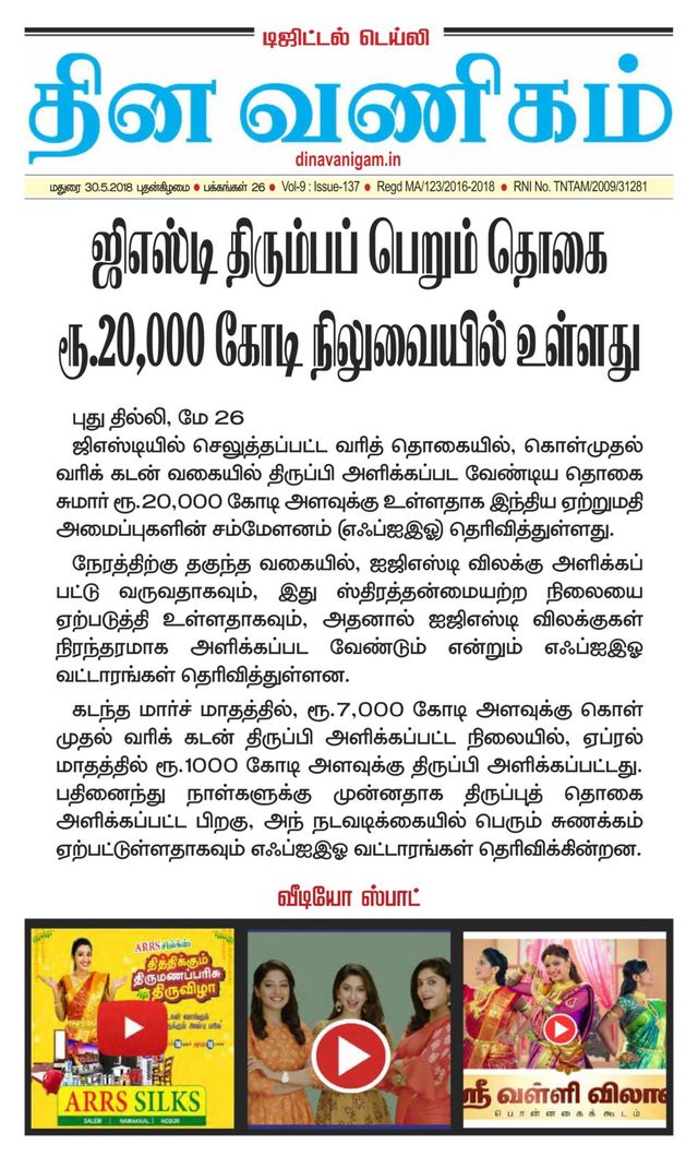 Dinavanigam