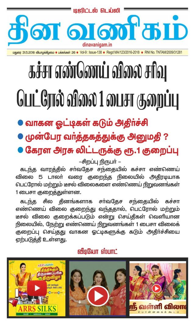 Dinavanigam