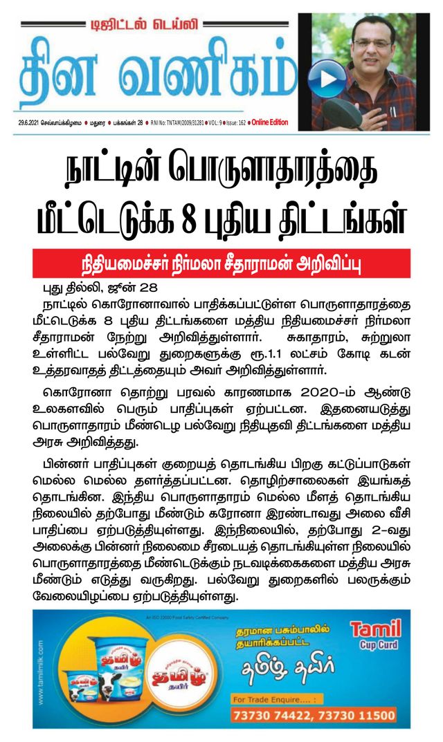 Dinavanigam