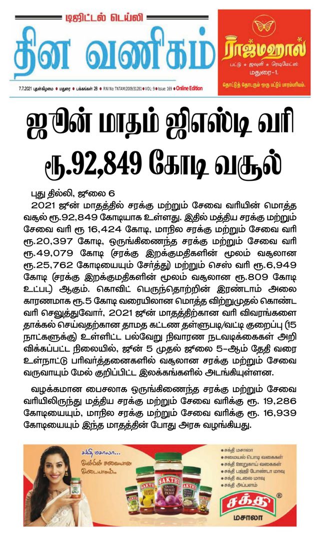 Dinavanigam