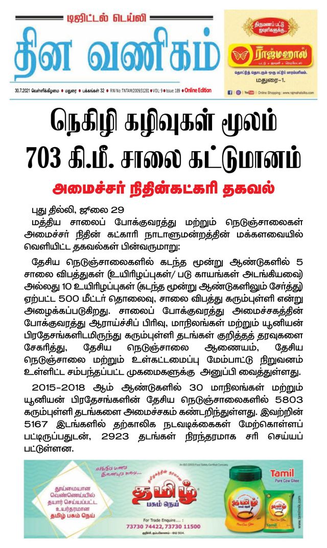 Dinavanigam