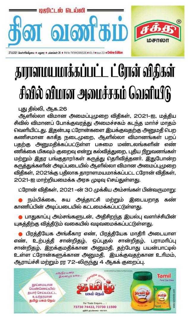 Dinavanigam