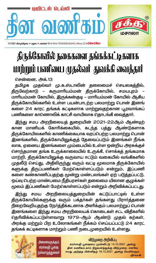Dinavanigam