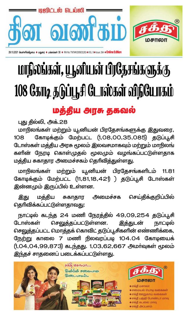 Dinavanigam