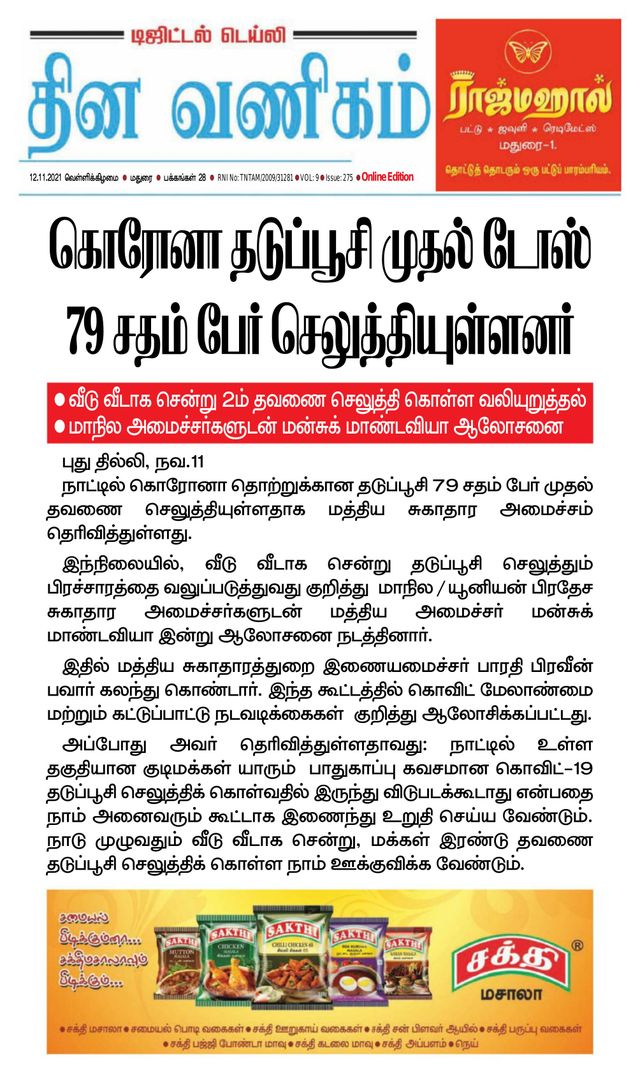 Dinavanigam