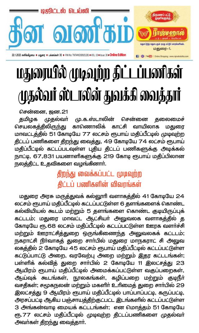 Dinavanigam
