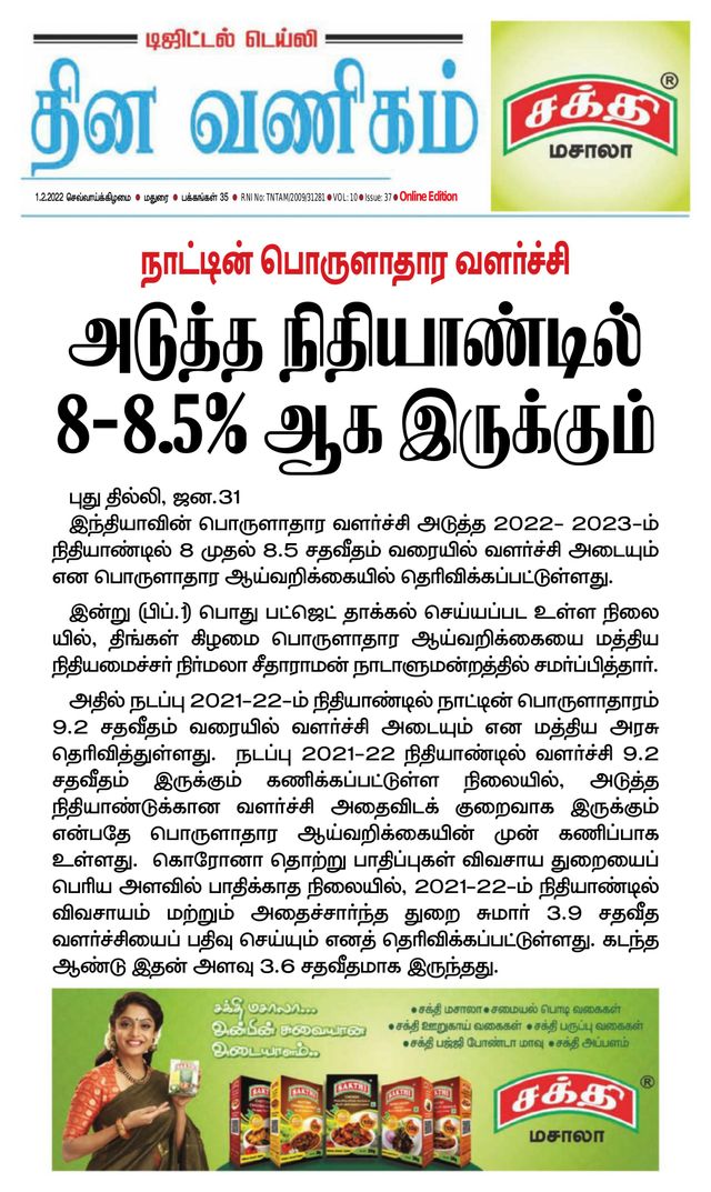 Dinavanigam