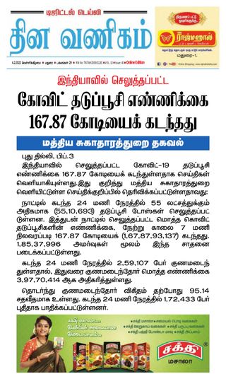 Dinavanigam  Cover - Feb 4, 2022 Edition
