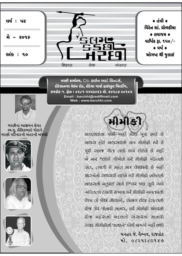 Kalam Kadchhi Barchhi
