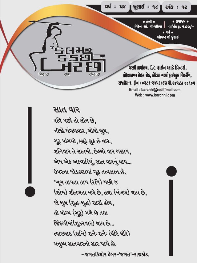 Kalam Kadchhi Barchhi