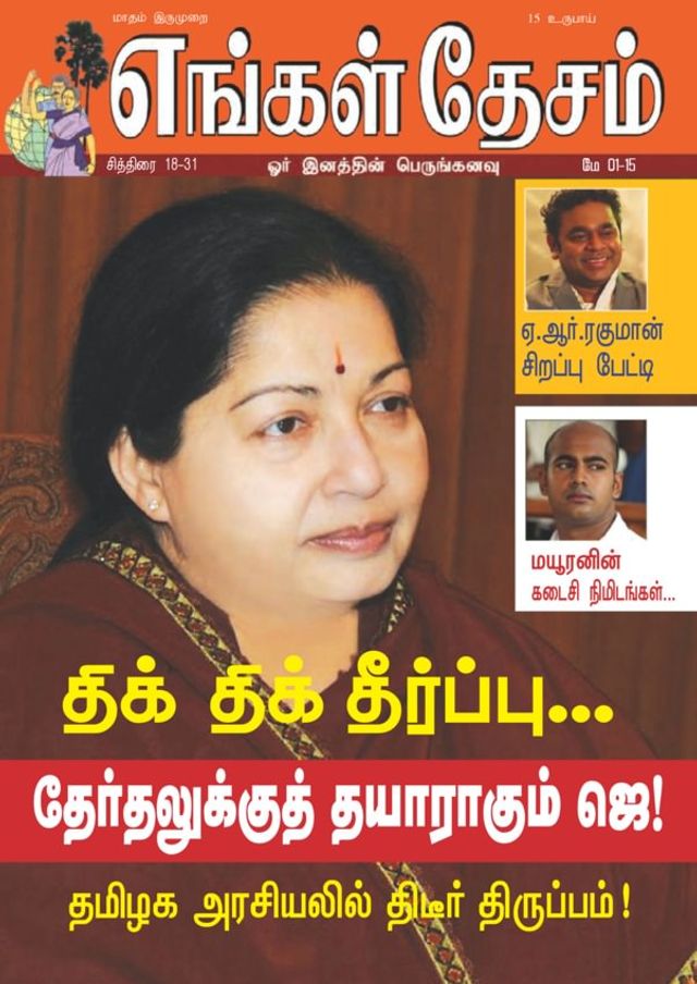 எங்கள் தேசம்