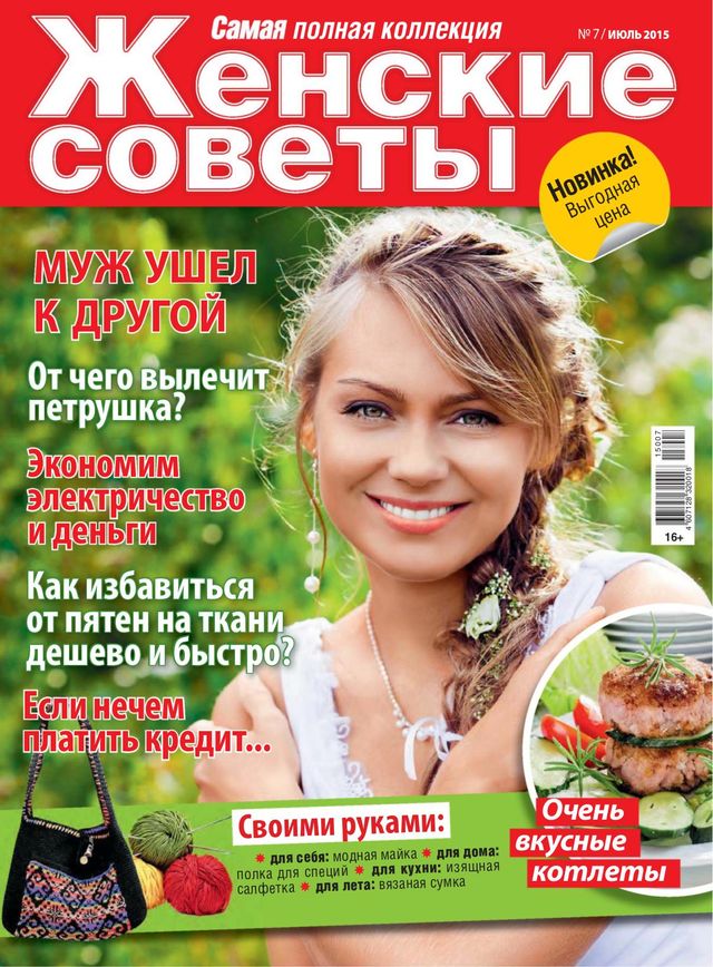 САМАЯ. Женские советы