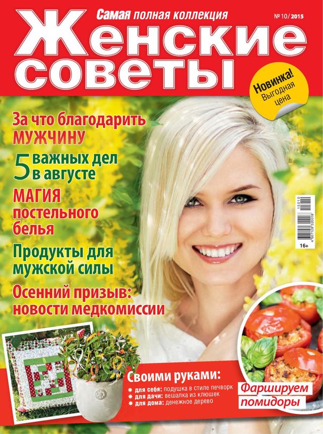 САМАЯ. Женские советы