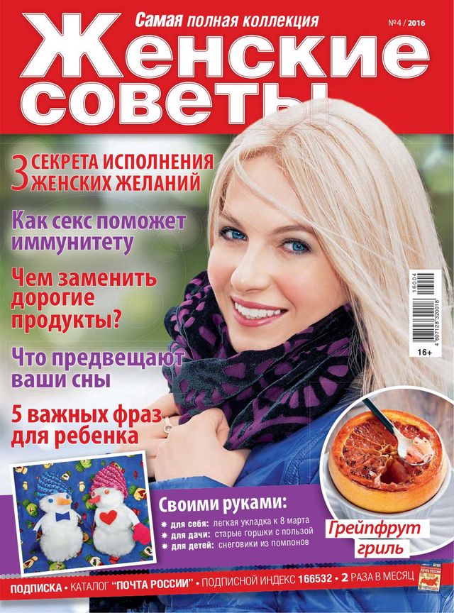 САМАЯ. Женские советы