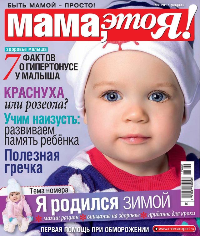Мама, это Я!.