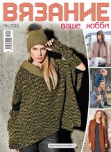 Январь, №01-2016